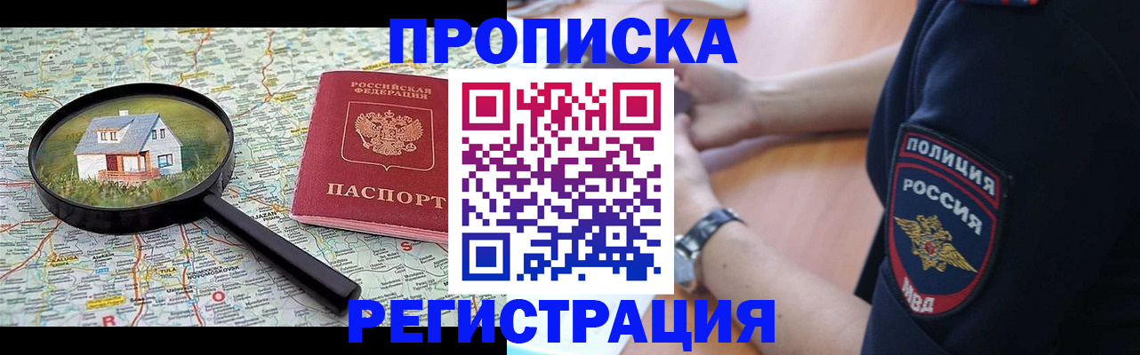 прописка штамп в Нюрбе